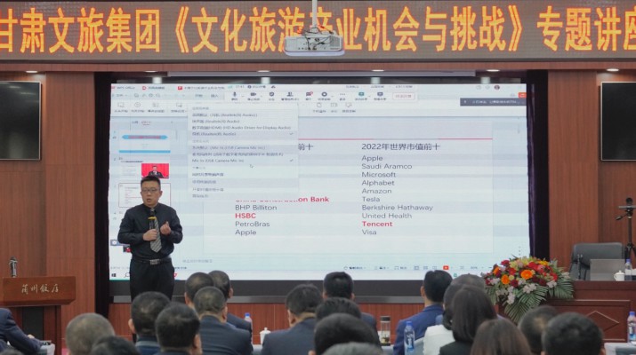 三抓三促進(jìn)行時(shí)丨甘肅文旅集團(tuán)舉辦《文化旅游產(chǎn)業(yè)機(jī)會(huì)與挑戰(zhàn)》專(zhuān)題講座